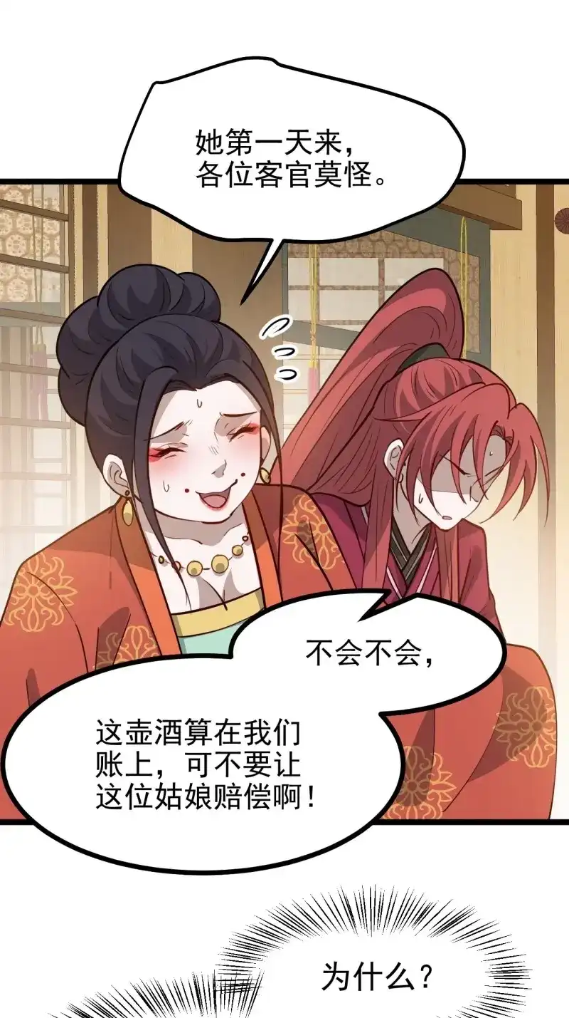 我儿快拼爹 第117话 第一百一十四话：钓鱼 第37页