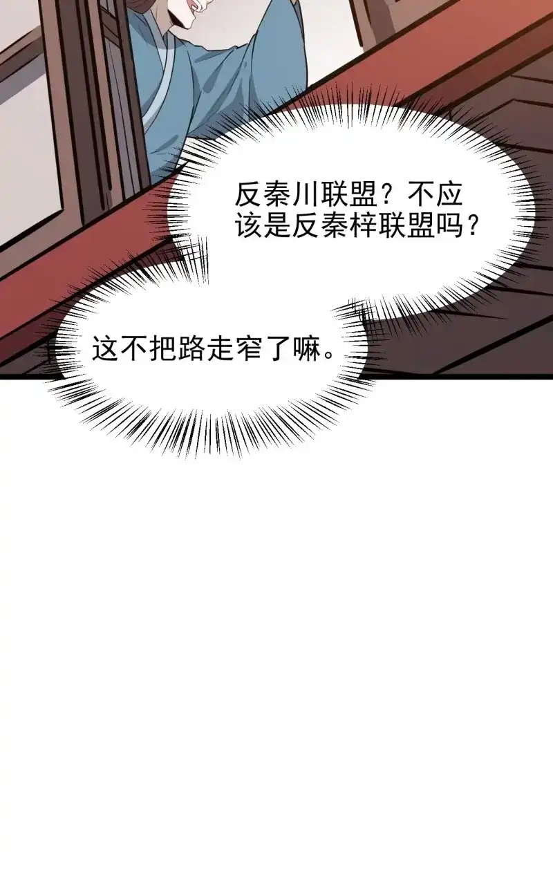 我儿快拼爹 第117话 第一百一十四话：钓鱼 第27页