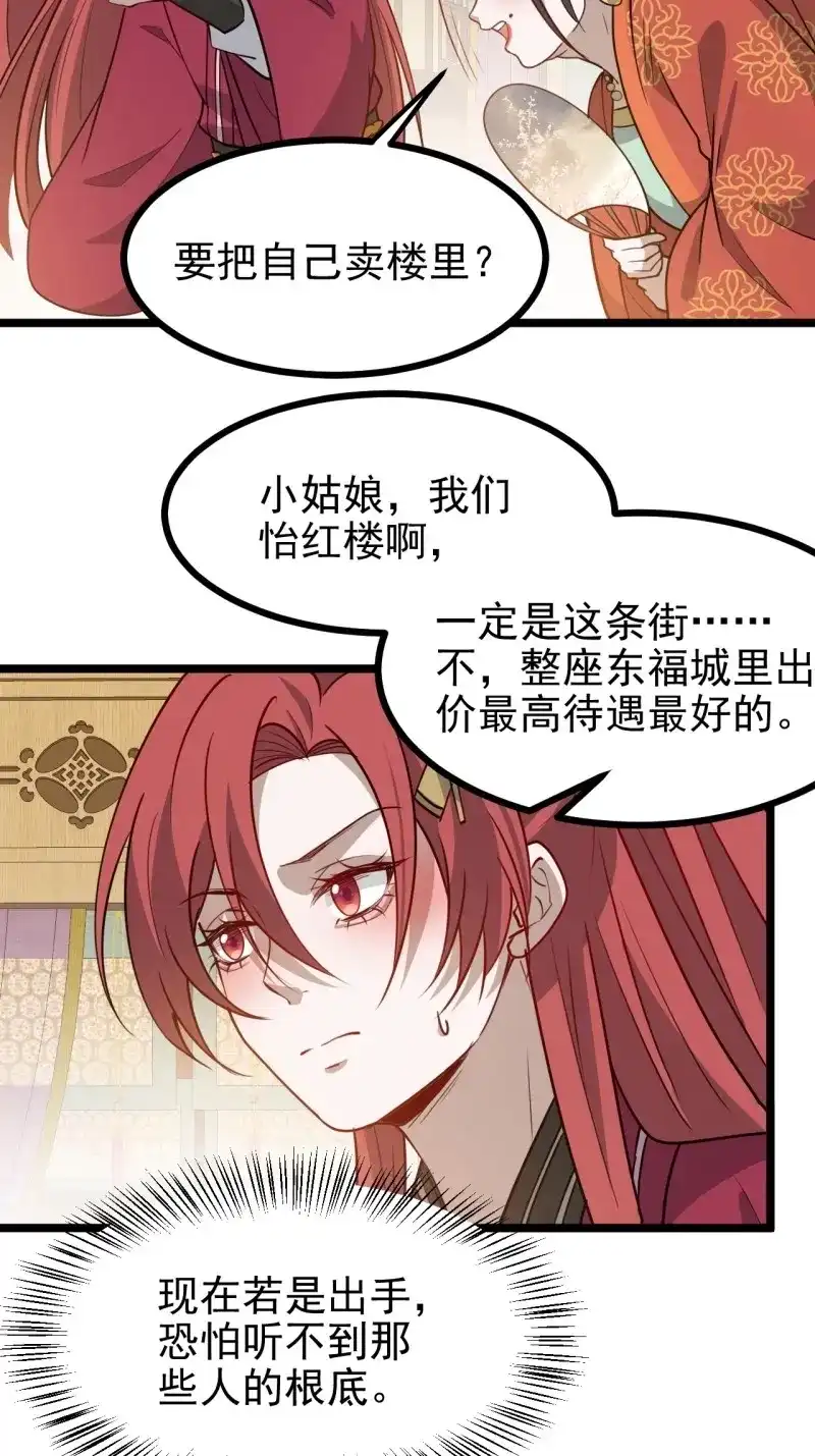 我儿快拼爹 第117话 第一百一十四话：钓鱼 第30页