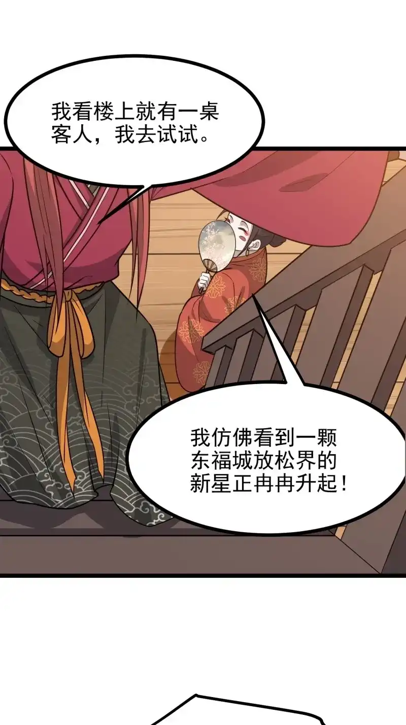 我儿快拼爹 第117话 第一百一十四话：钓鱼 第32页