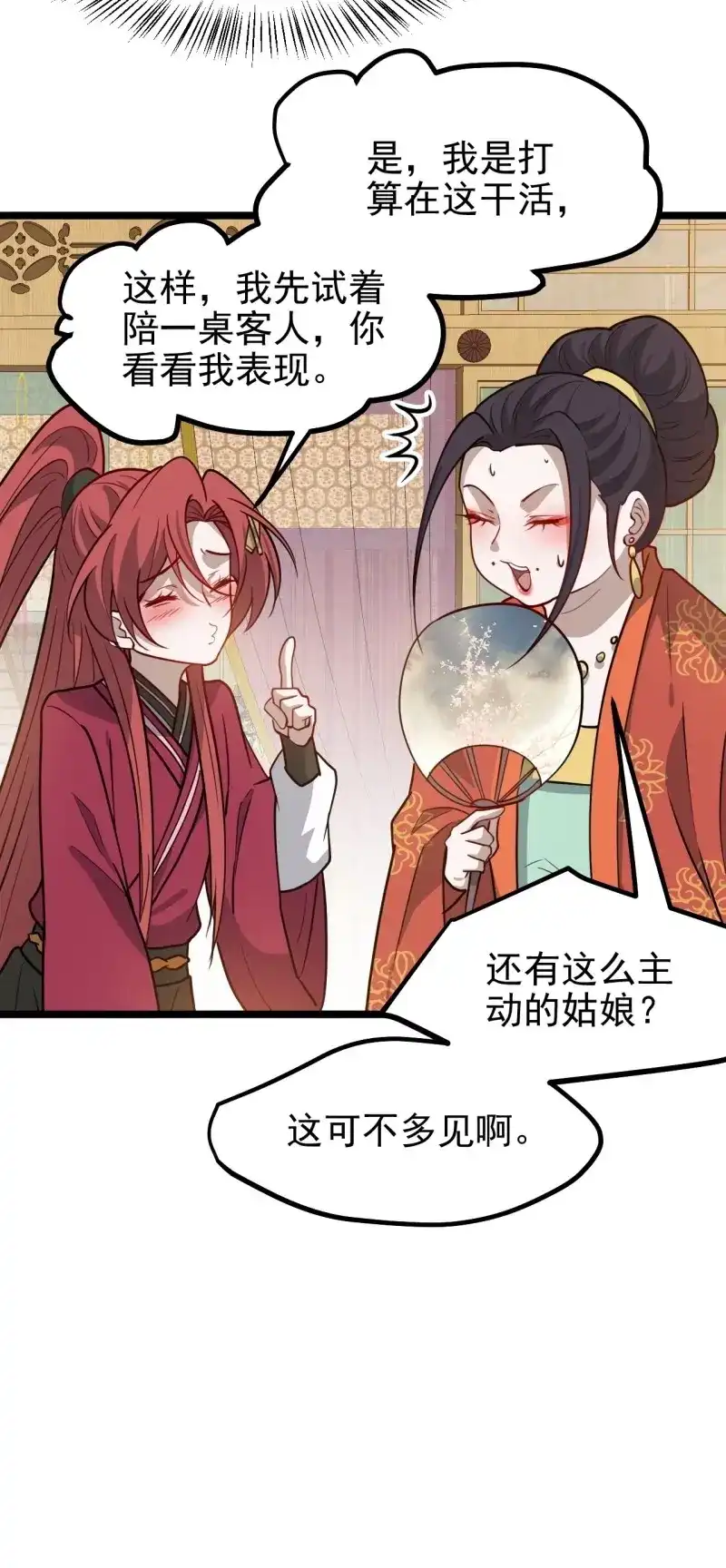 我儿快拼爹 第117话 第一百一十四话：钓鱼 第31页