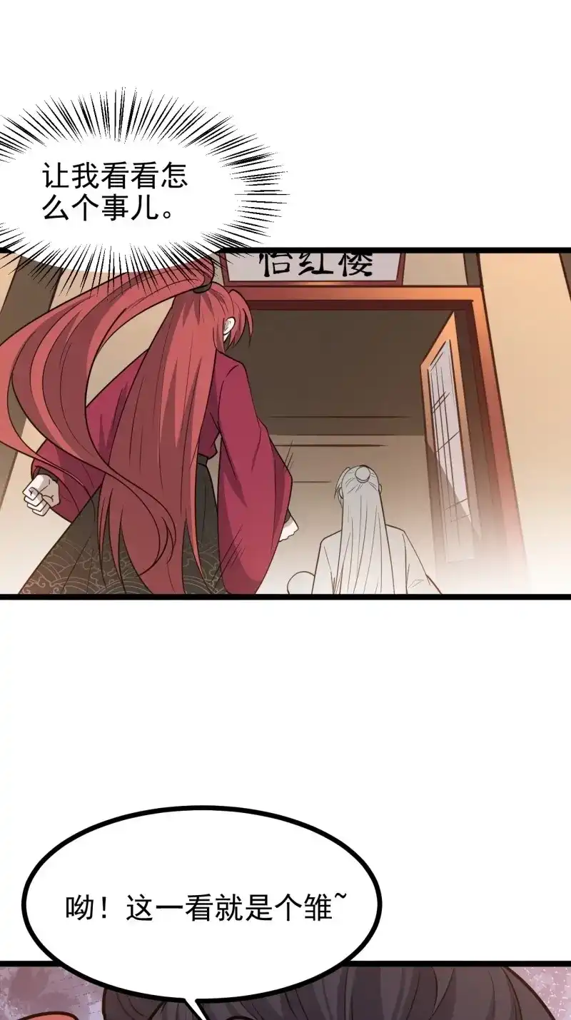 我儿快拼爹 第117话 第一百一十四话：钓鱼 第28页