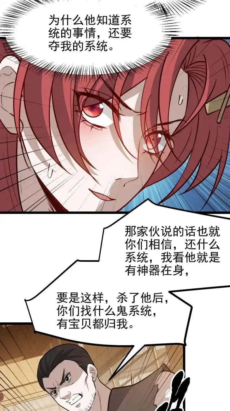 我儿快拼爹 第117话 第一百一十四话：钓鱼 第38页