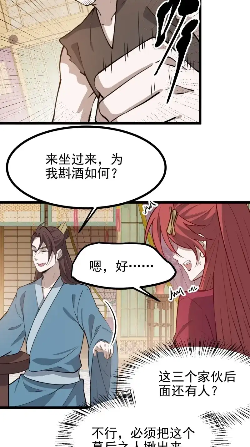 我儿快拼爹 第117话 第一百一十四话：钓鱼 第39页