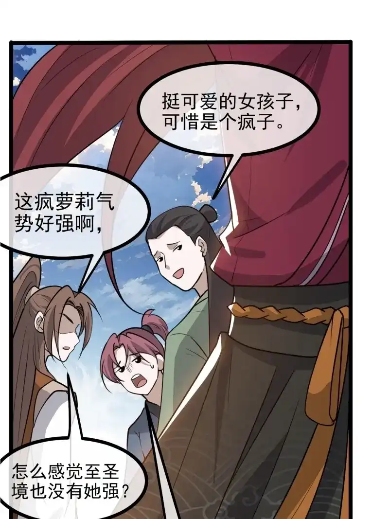 我儿快拼爹 第117话 第一百一十四话：钓鱼 第16页