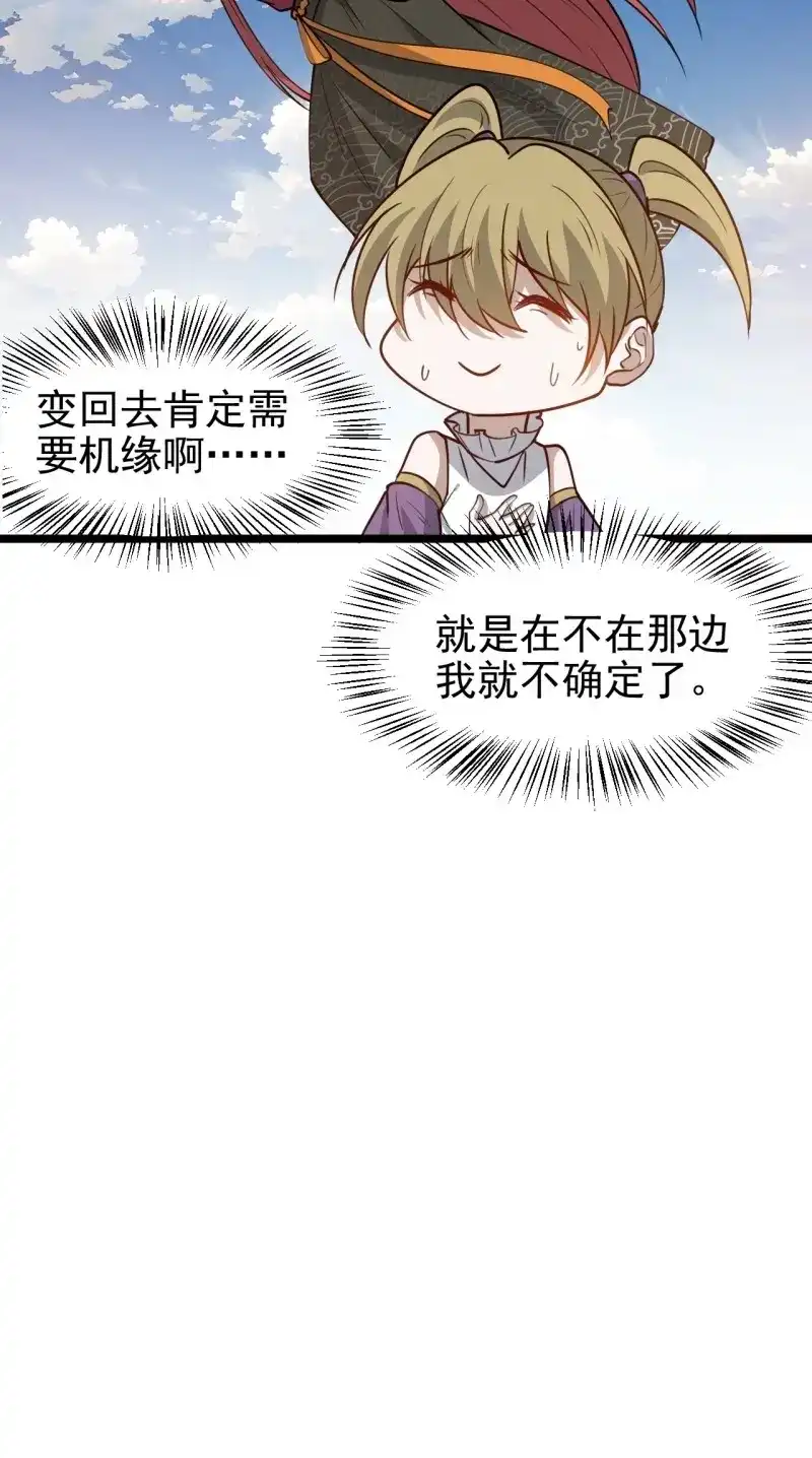 我儿快拼爹 第117话 第一百一十四话：钓鱼 第22页