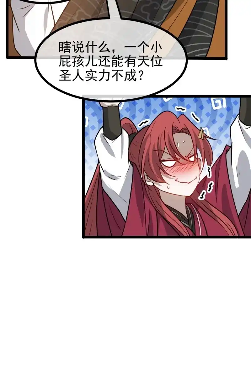 我儿快拼爹 第117话 第一百一十四话：钓鱼 第17页