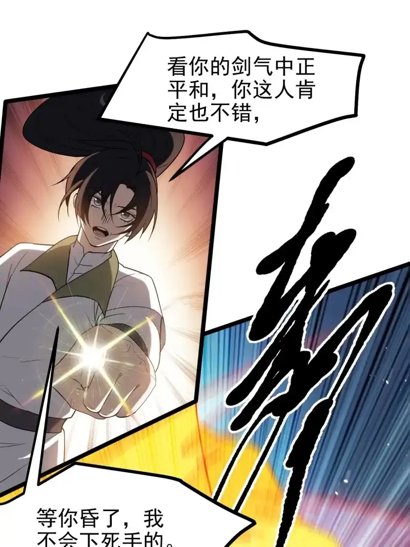 我儿快拼爹 第117话 第一百一十四话：钓鱼 第7页