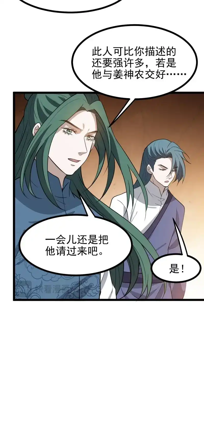 我儿快拼爹 第117话 第一百一十四话：钓鱼 第6页