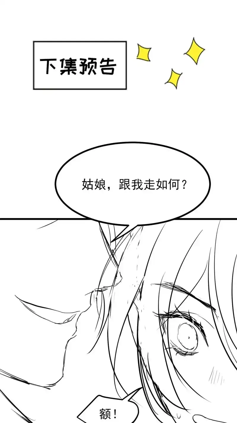 我儿快拼爹 第117话 第一百一十四话：钓鱼 第45页