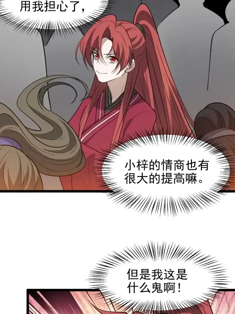 我儿快拼爹 第117话 第一百一十四话：钓鱼 第11页