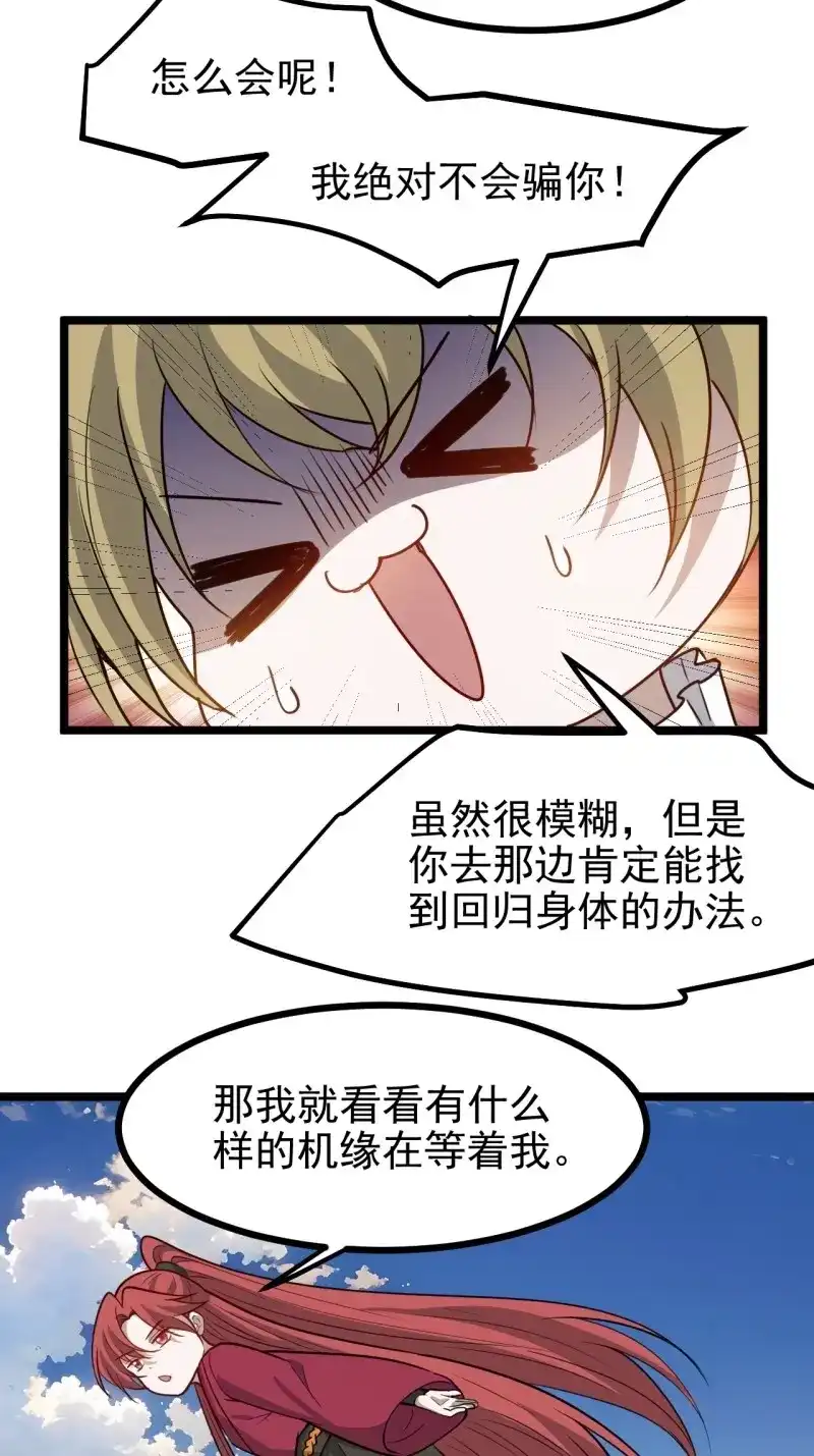 我儿快拼爹 第117话 第一百一十四话：钓鱼 第21页