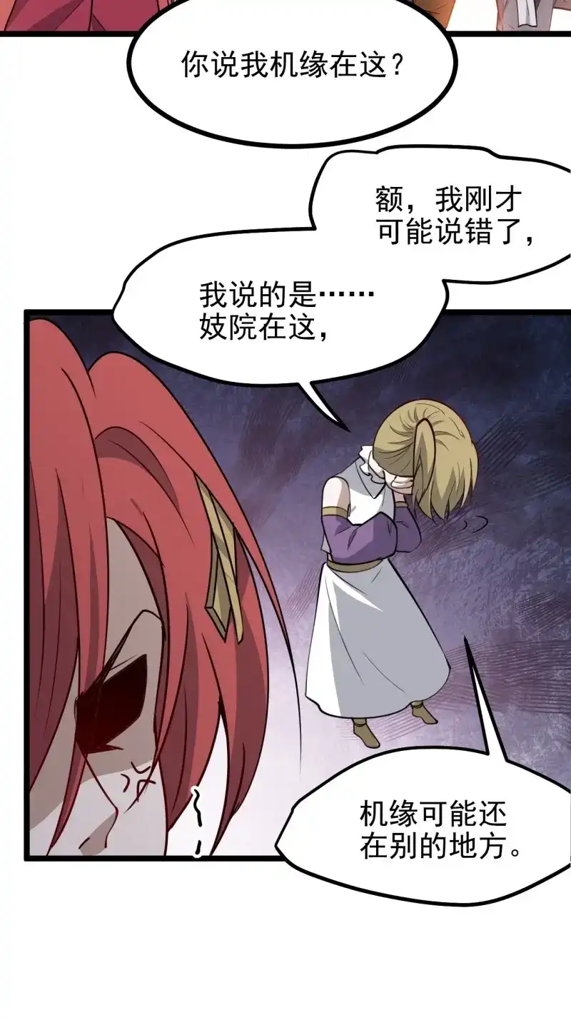 我儿快拼爹 第117话 第一百一十四话：钓鱼 第25页