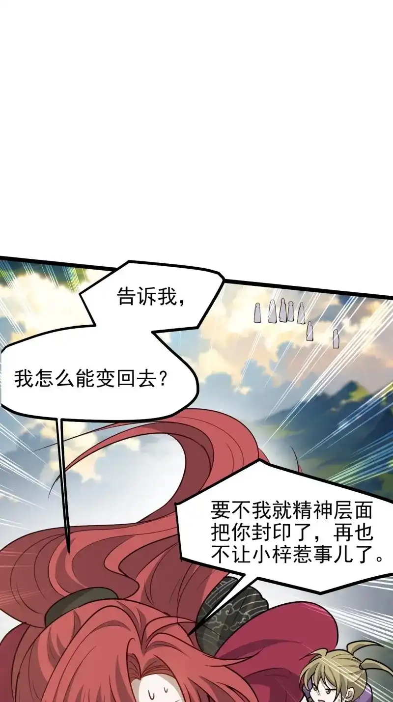 我儿快拼爹 第117话 第一百一十四话：钓鱼 第18页