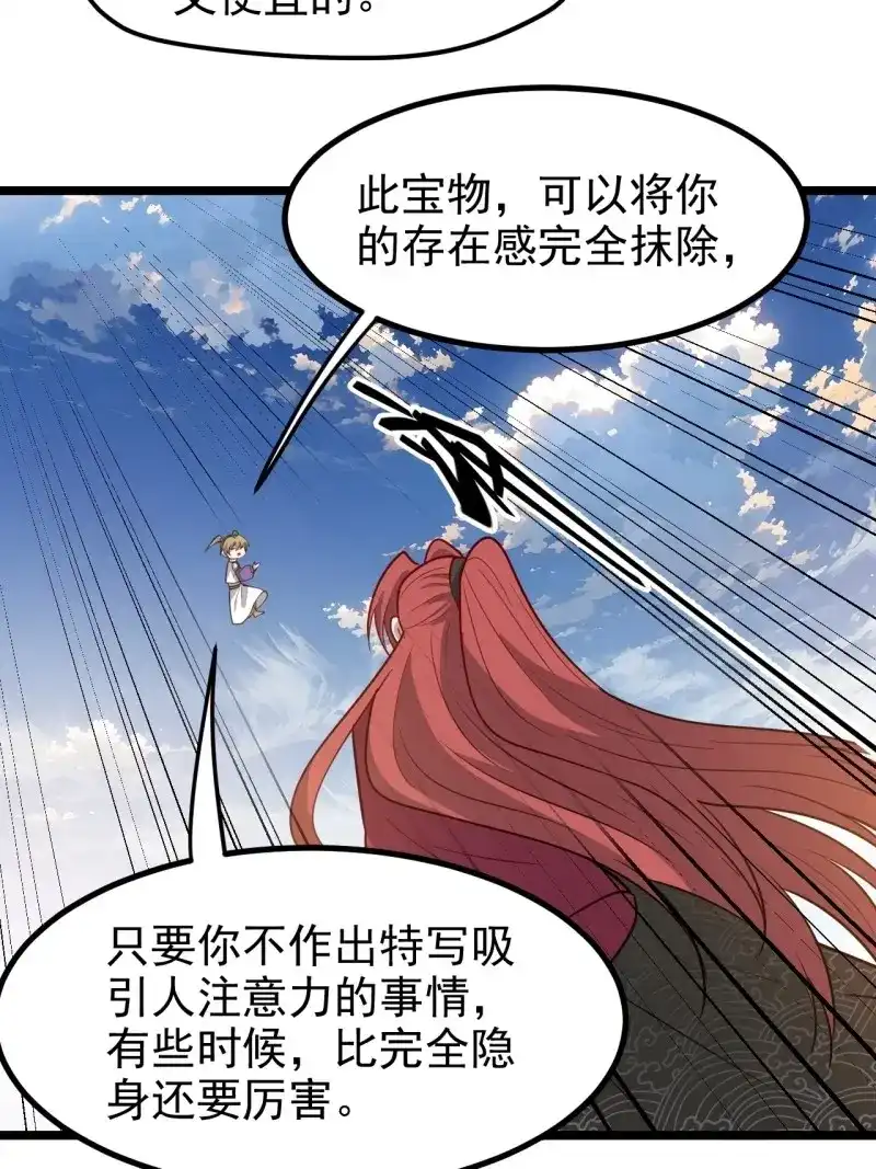 我儿快拼爹 第118话 第一百一十五话：花痴？ 第28页