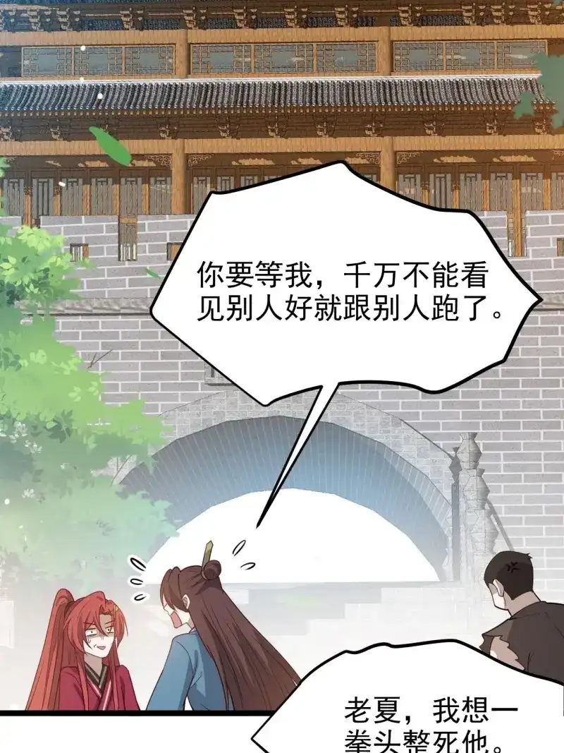 我儿快拼爹 第118话 第一百一十五话：花痴？ 第18页