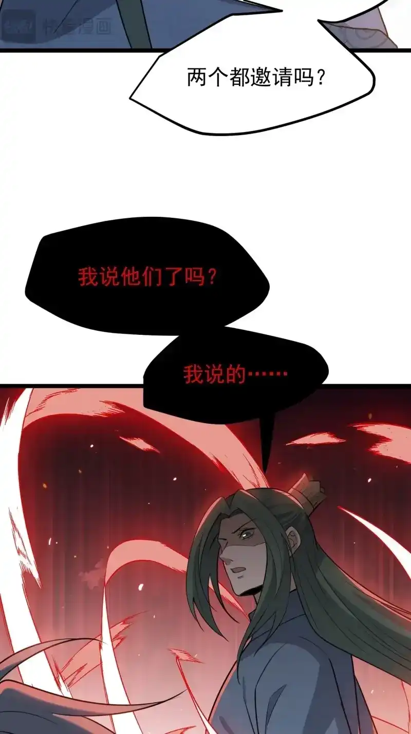 我儿快拼爹 第118话 第一百一十五话：花痴？ 第41页