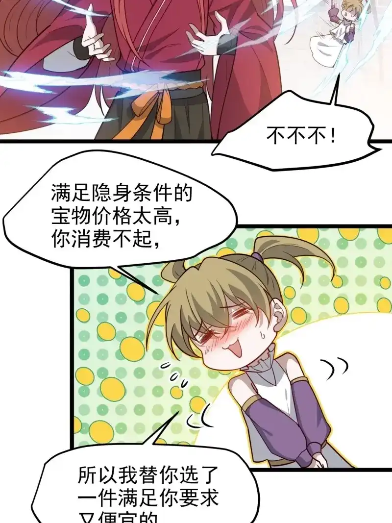 我儿快拼爹 第118话 第一百一十五话：花痴？ 第27页