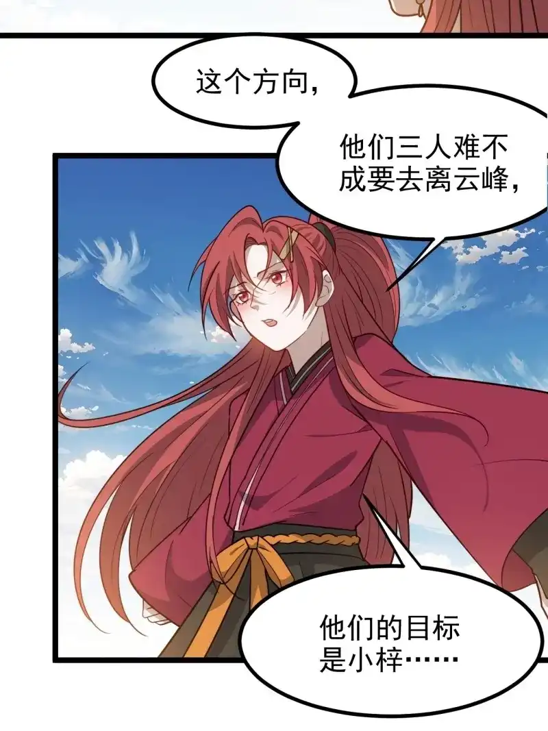 我儿快拼爹 第118话 第一百一十五话：花痴？ 第35页