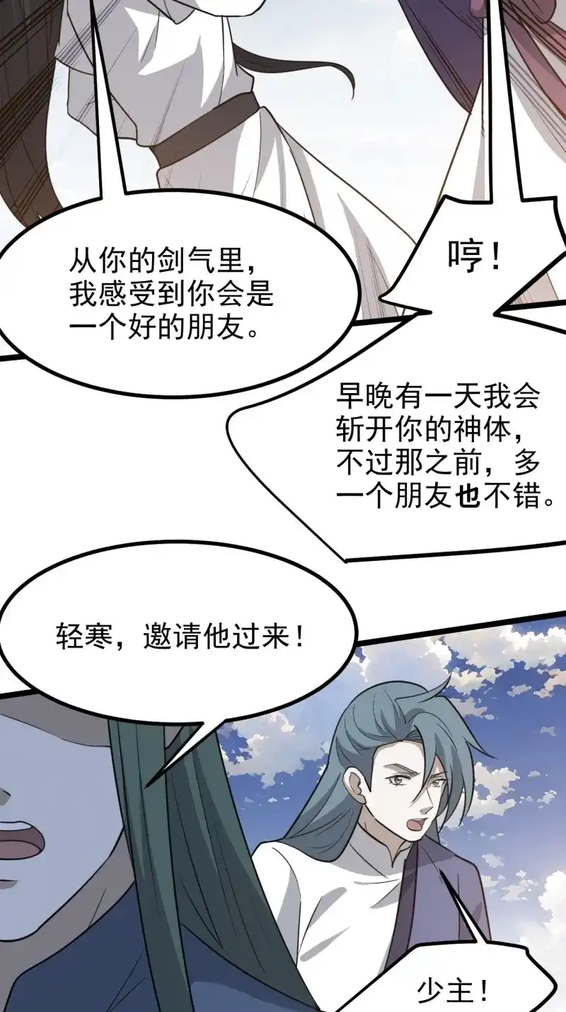 我儿快拼爹 第118话 第一百一十五话：花痴？ 第40页