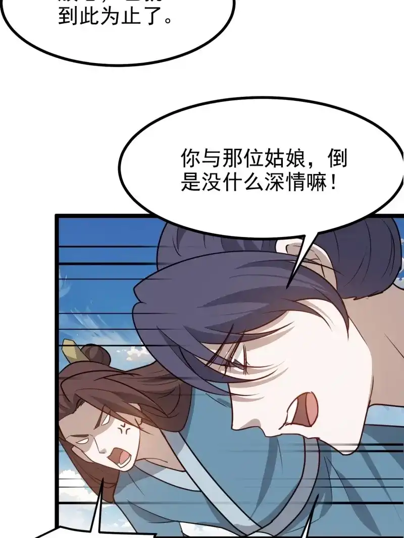 我儿快拼爹 第118话 第一百一十五话：花痴？ 第33页