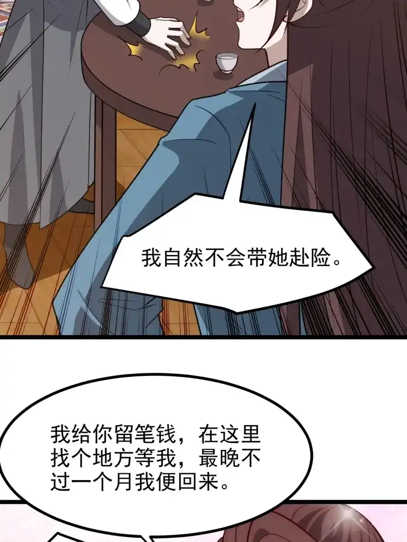 我儿快拼爹 第118话 第一百一十五话：花痴？ 第14页