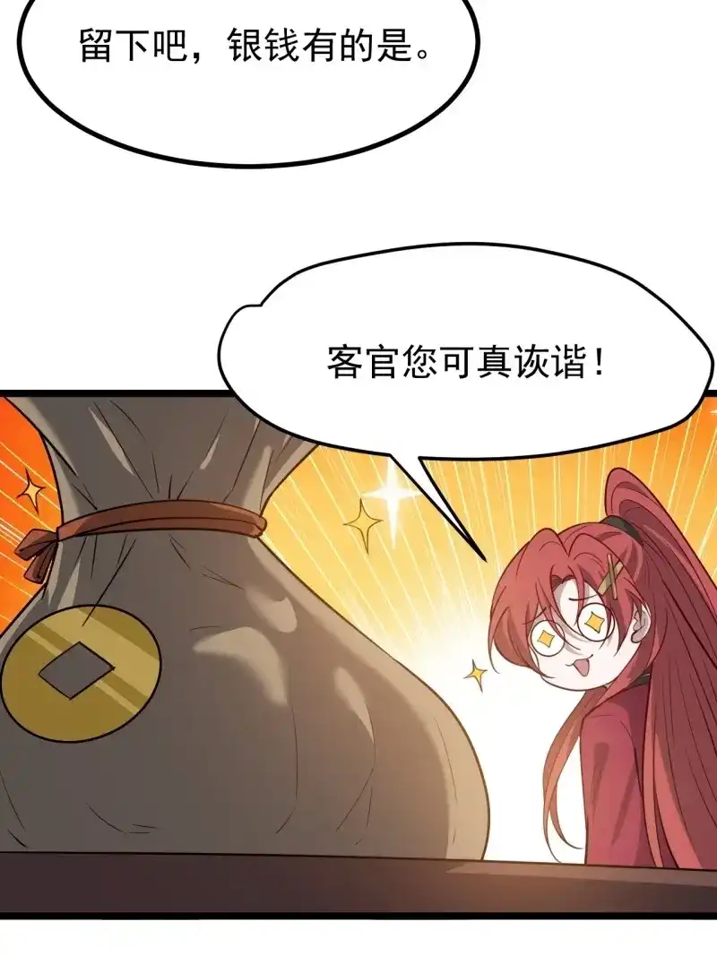 我儿快拼爹 第118话 第一百一十五话：花痴？ 第4页