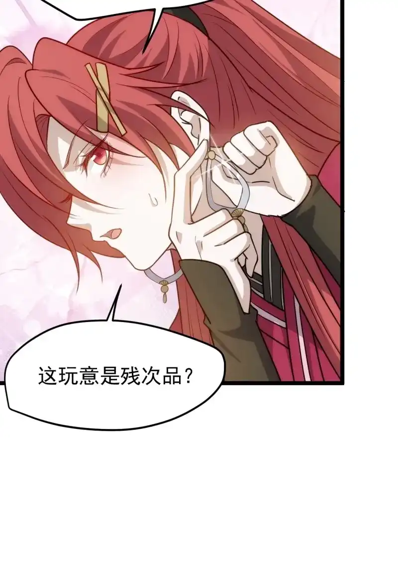 我儿快拼爹 第118话 第一百一十五话：花痴？ 第25页