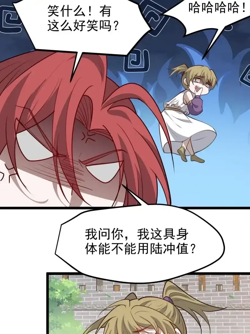 我儿快拼爹 第118话 第一百一十五话：花痴？ 第22页