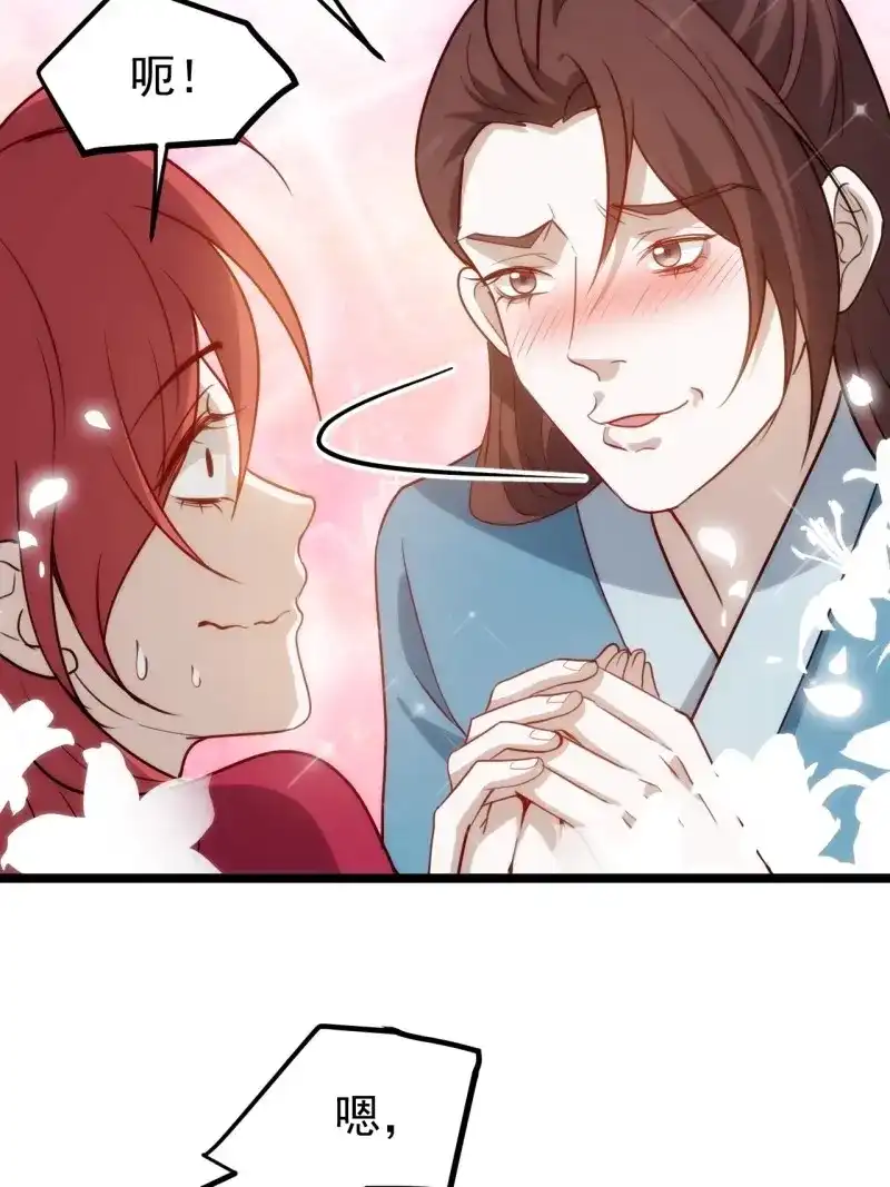 我儿快拼爹 第118话 第一百一十五话：花痴？ 第15页