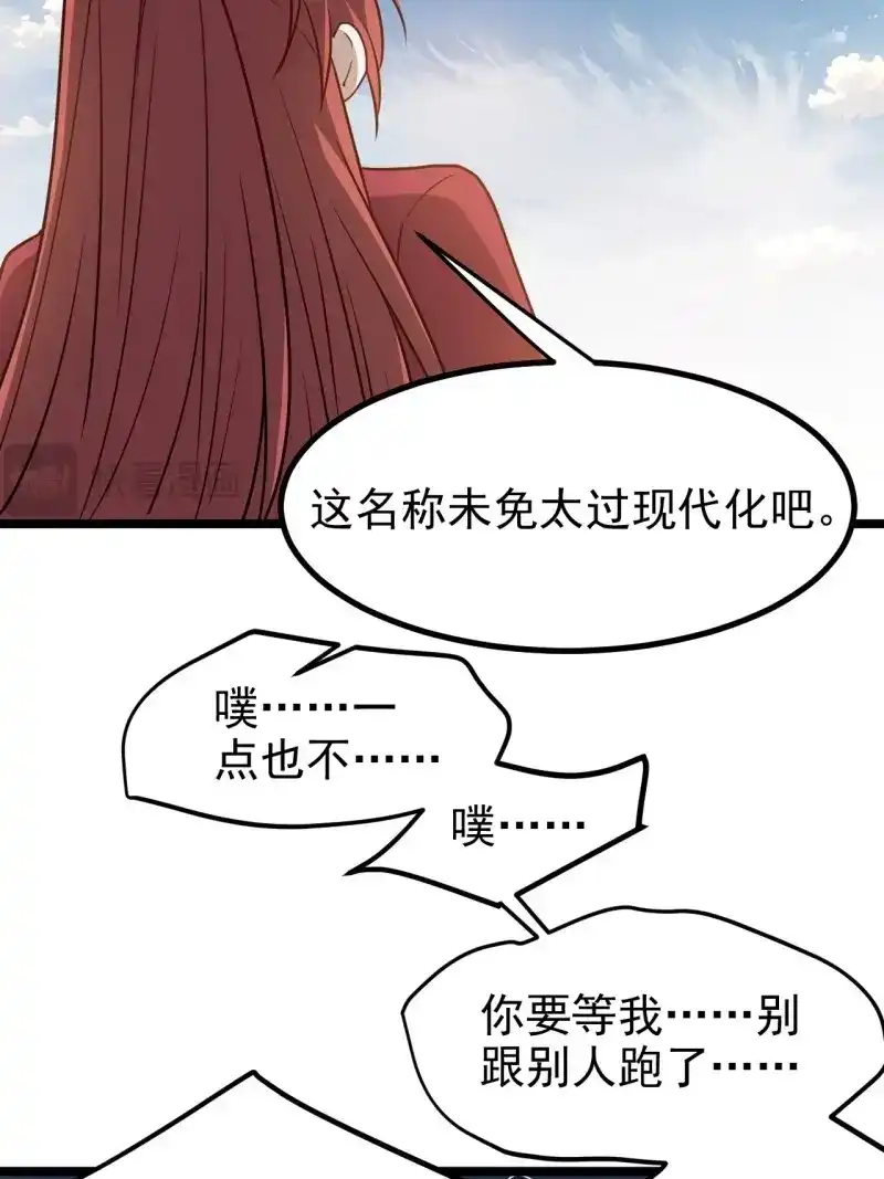 我儿快拼爹 第118话 第一百一十五话：花痴？ 第21页