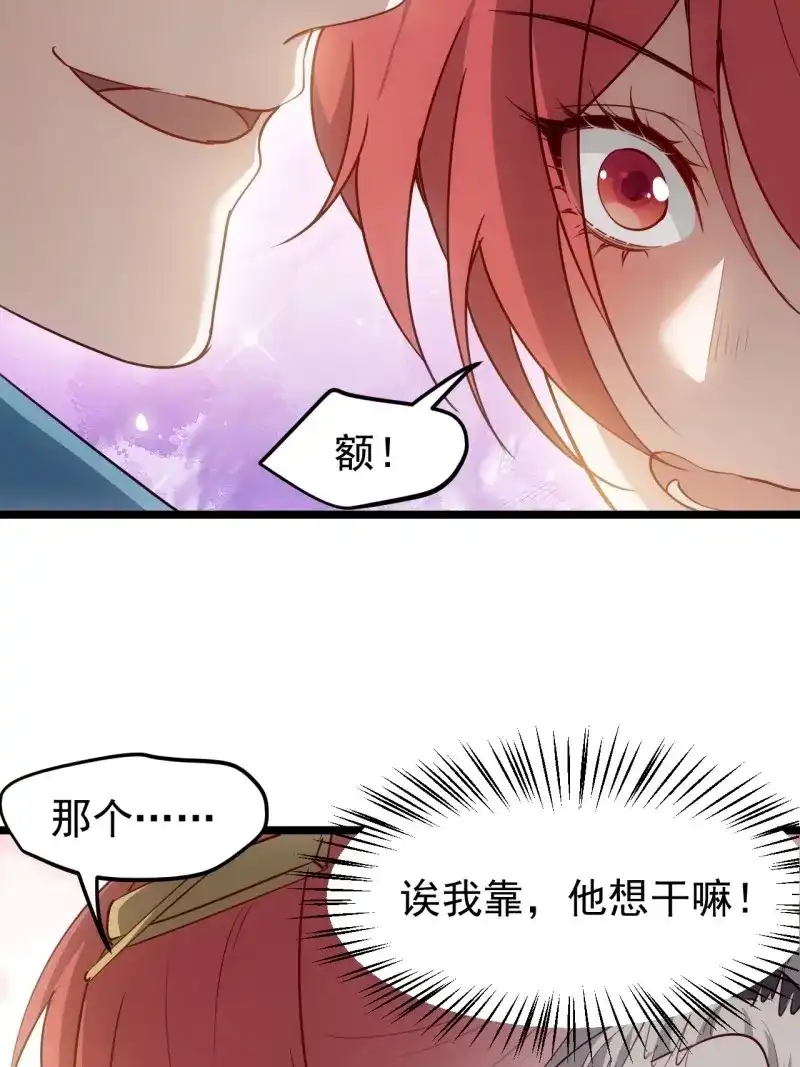 我儿快拼爹 第118话 第一百一十五话：花痴？ 第7页