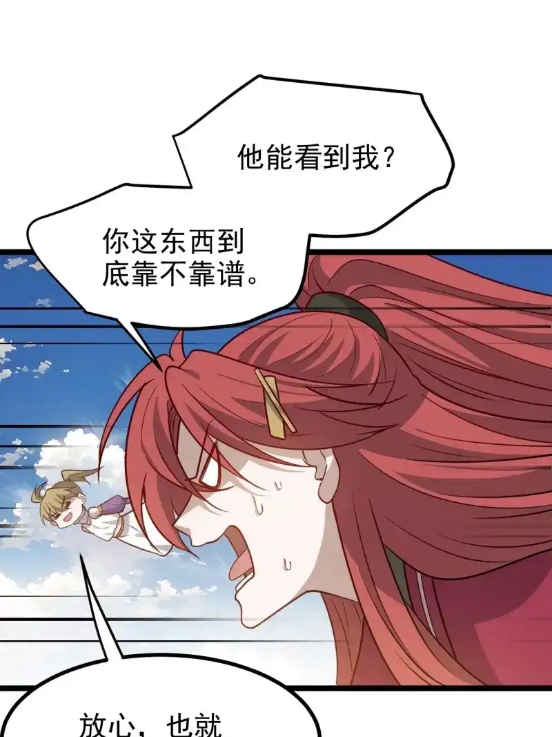 我儿快拼爹 第118话 第一百一十五话：花痴？ 第32页