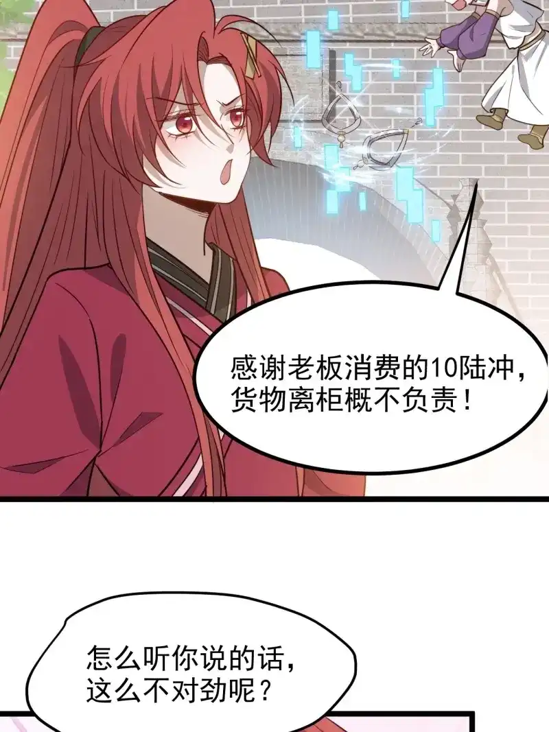 我儿快拼爹 第118话 第一百一十五话：花痴？ 第24页