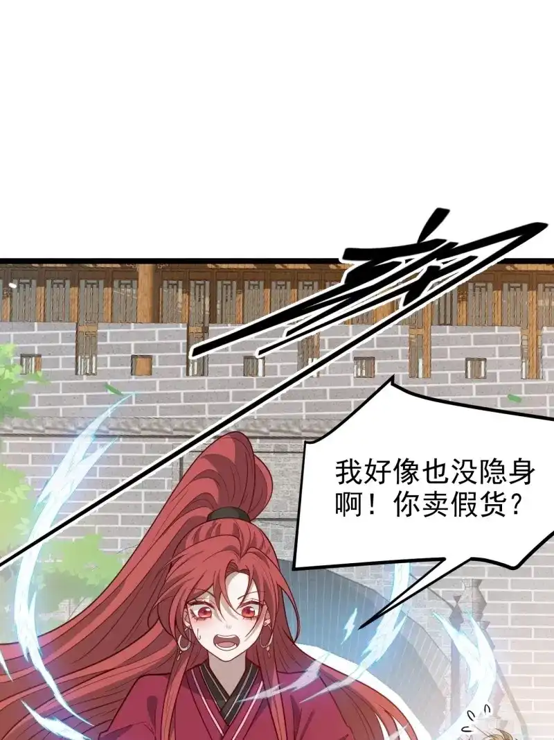 我儿快拼爹 第118话 第一百一十五话：花痴？ 第26页