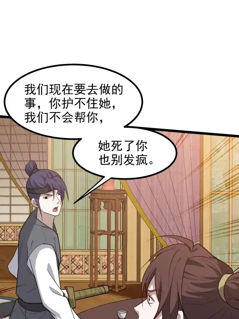 我儿快拼爹 第118话 第一百一十五话：花痴？ 第13页