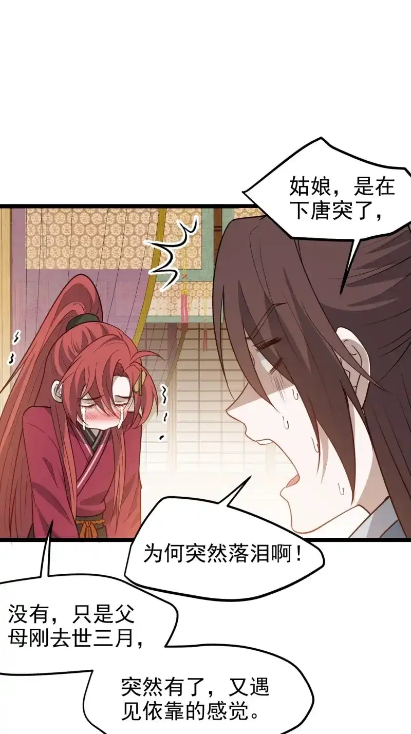 我儿快拼爹 第118话 第一百一十五话：花痴？ 第9页