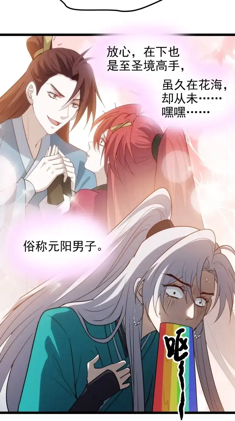 我儿快拼爹 第118话 第一百一十五话：花痴？ 第10页