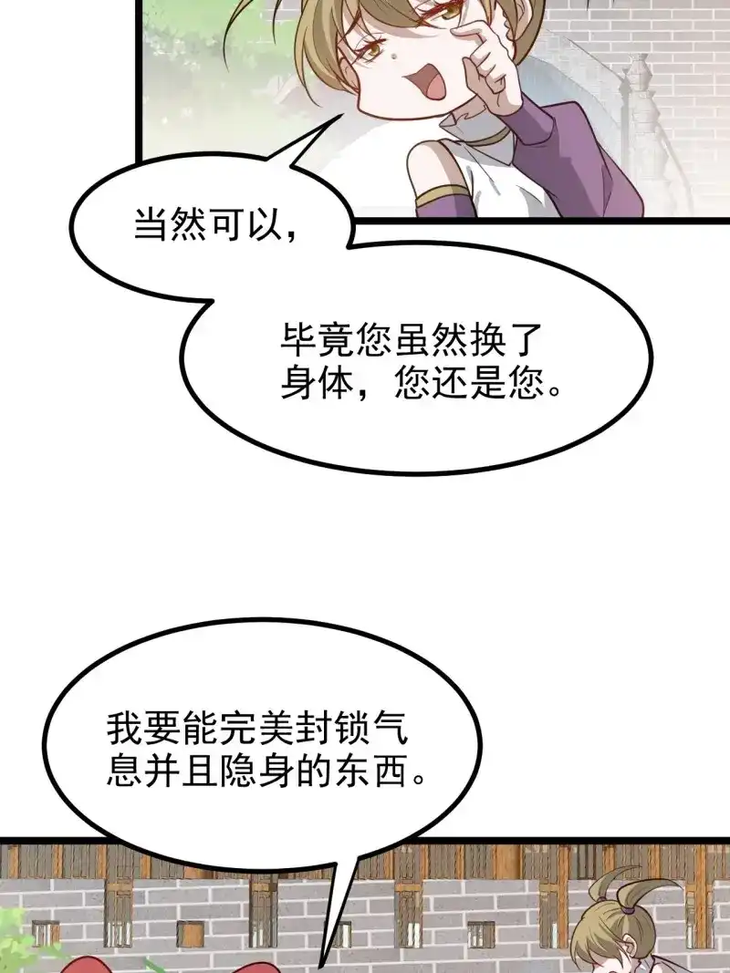 我儿快拼爹 第118话 第一百一十五话：花痴？ 第23页