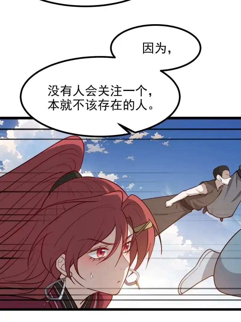 我儿快拼爹 第118话 第一百一十五话：花痴？ 第29页