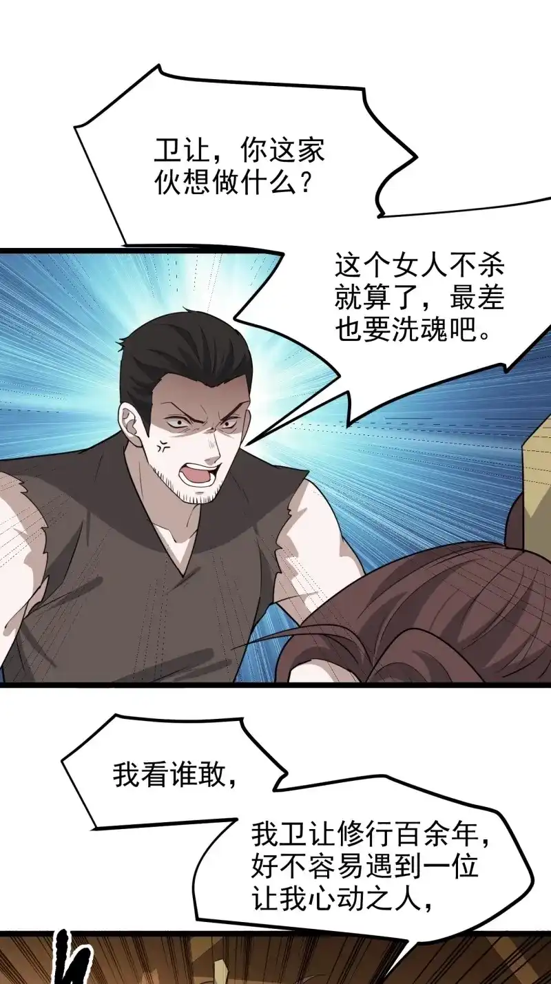 我儿快拼爹 第118话 第一百一十五话：花痴？ 第11页