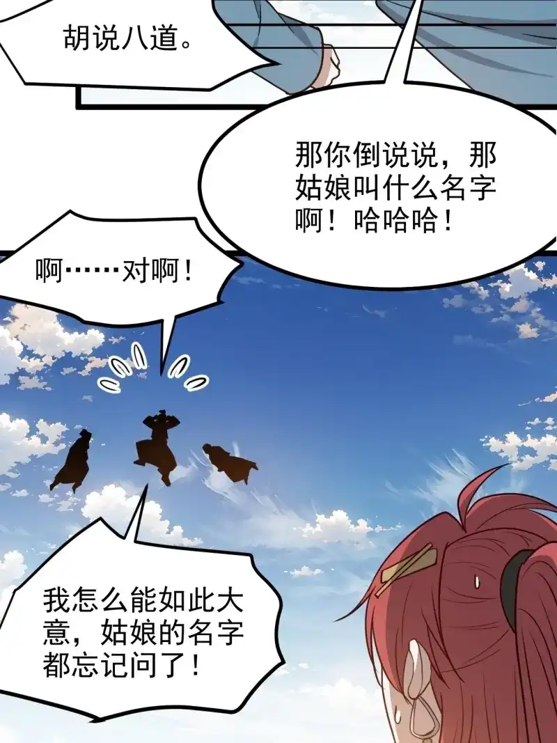 我儿快拼爹 第118话 第一百一十五话：花痴？ 第34页