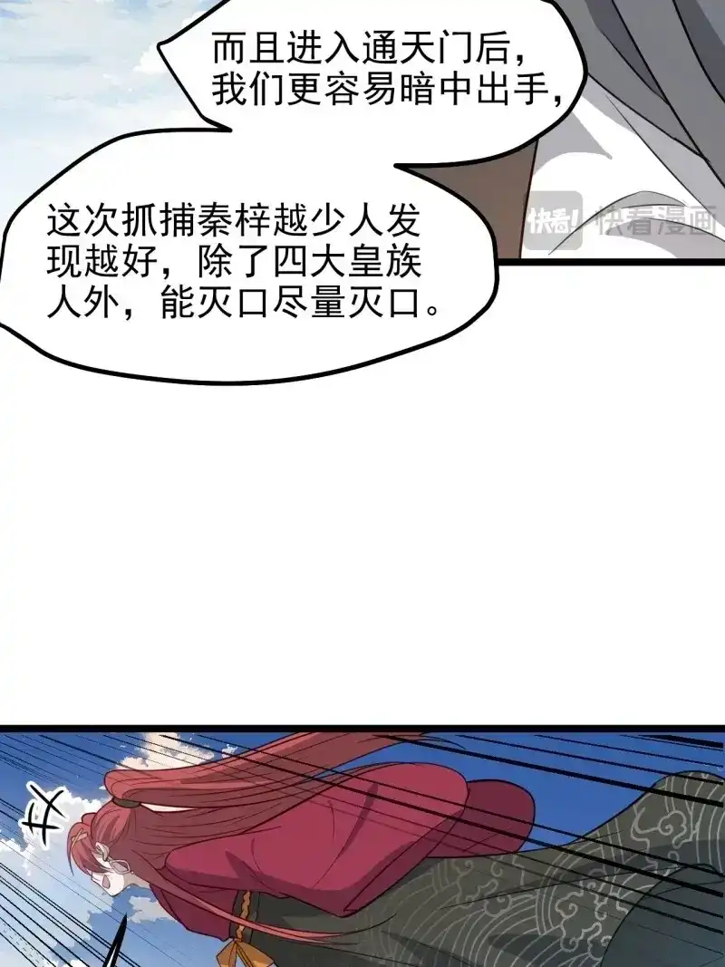 我儿快拼爹 第119话 第一百一十六话：见面 第16页