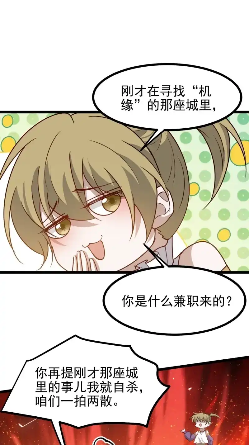 我儿快拼爹 第119话 第一百一十六话：见面 第21页