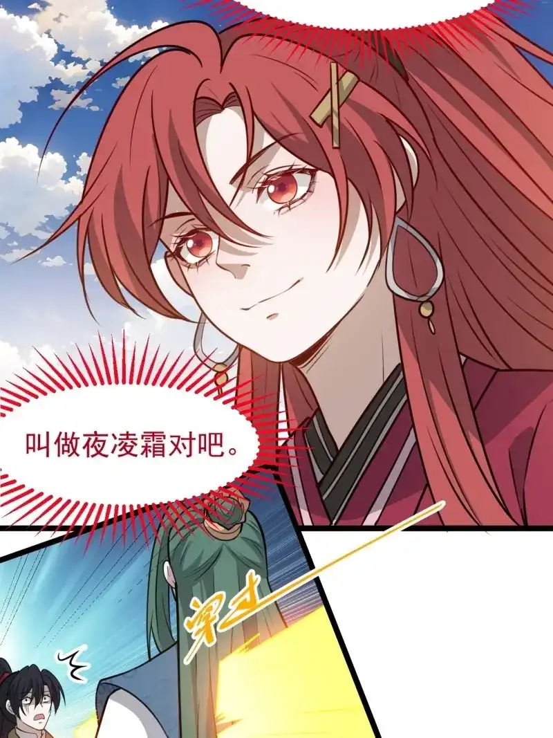 我儿快拼爹 第119话 第一百一十六话：见面 第39页