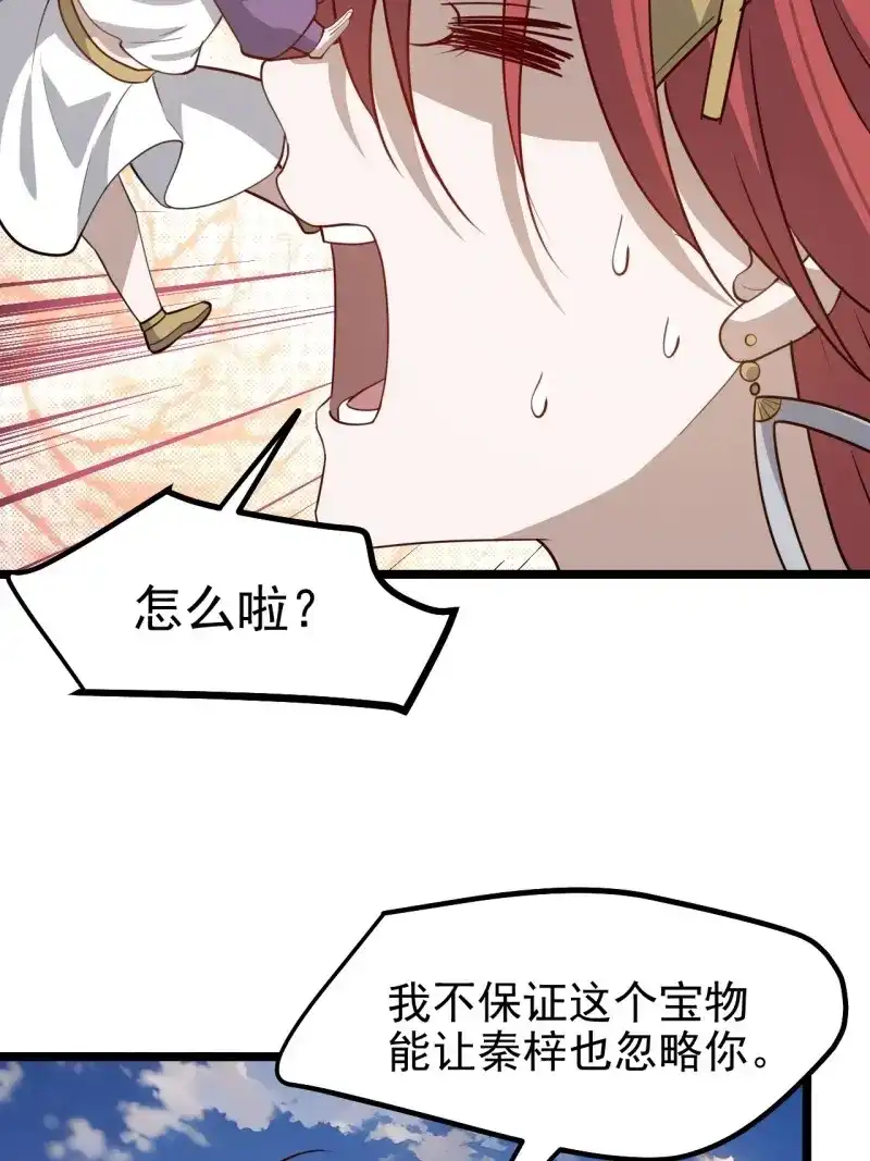 我儿快拼爹 第119话 第一百一十六话：见面 第18页