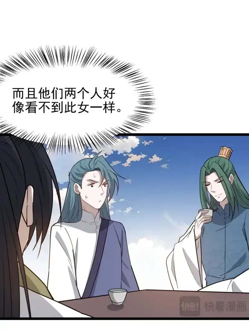 我儿快拼爹 第119话 第一百一十六话：见面 第35页