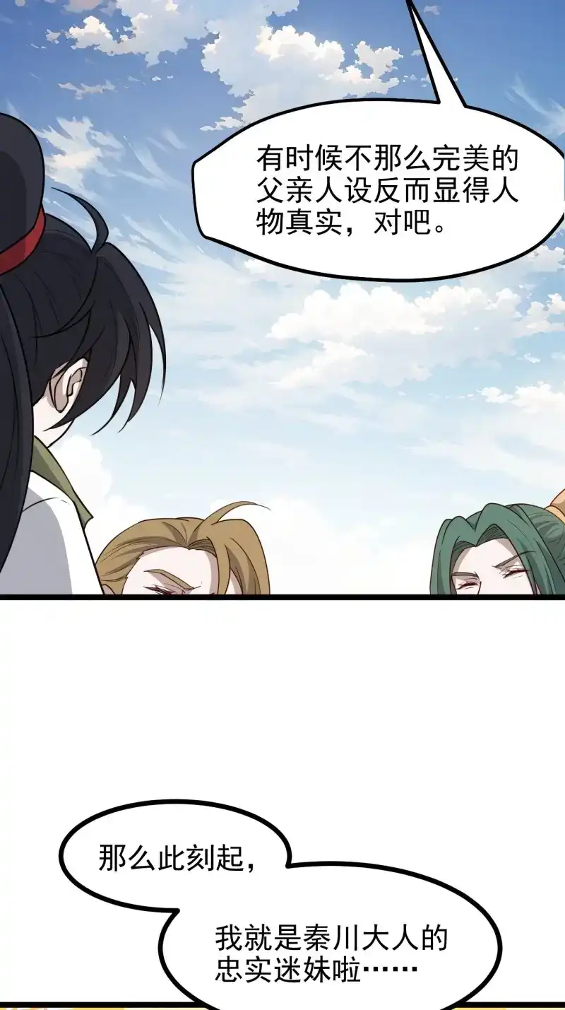 我儿快拼爹 第119话 第一百一十六话：见面 第23页