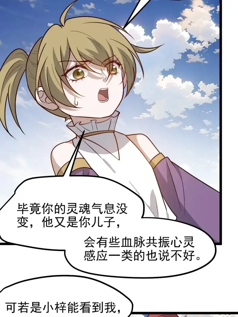 我儿快拼爹 第119话 第一百一十六话：见面 第19页