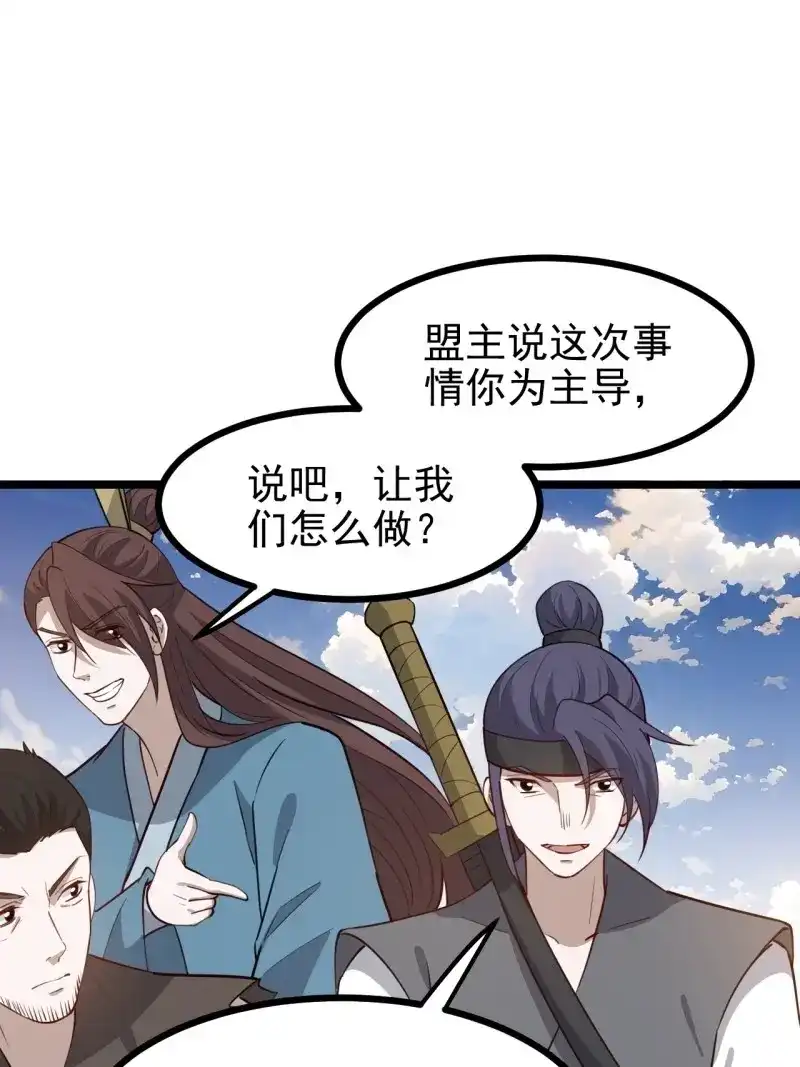 我儿快拼爹 第119话 第一百一十六话：见面 第14页